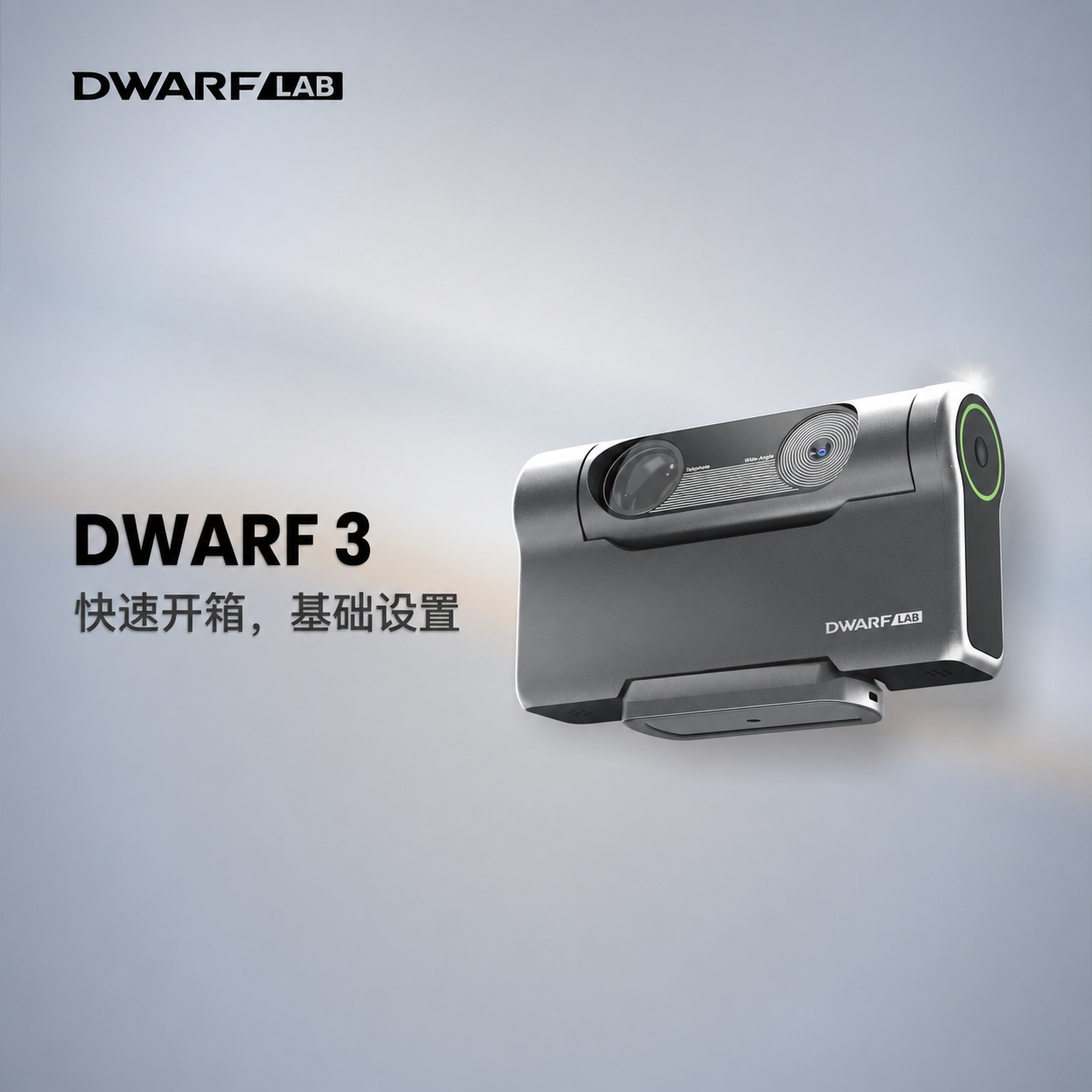 DWARF 3 开箱指引