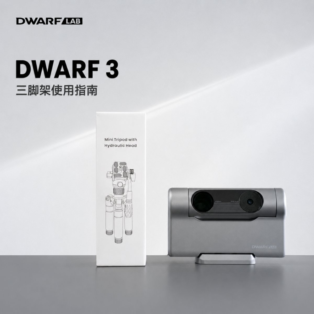 三脚架使用指南