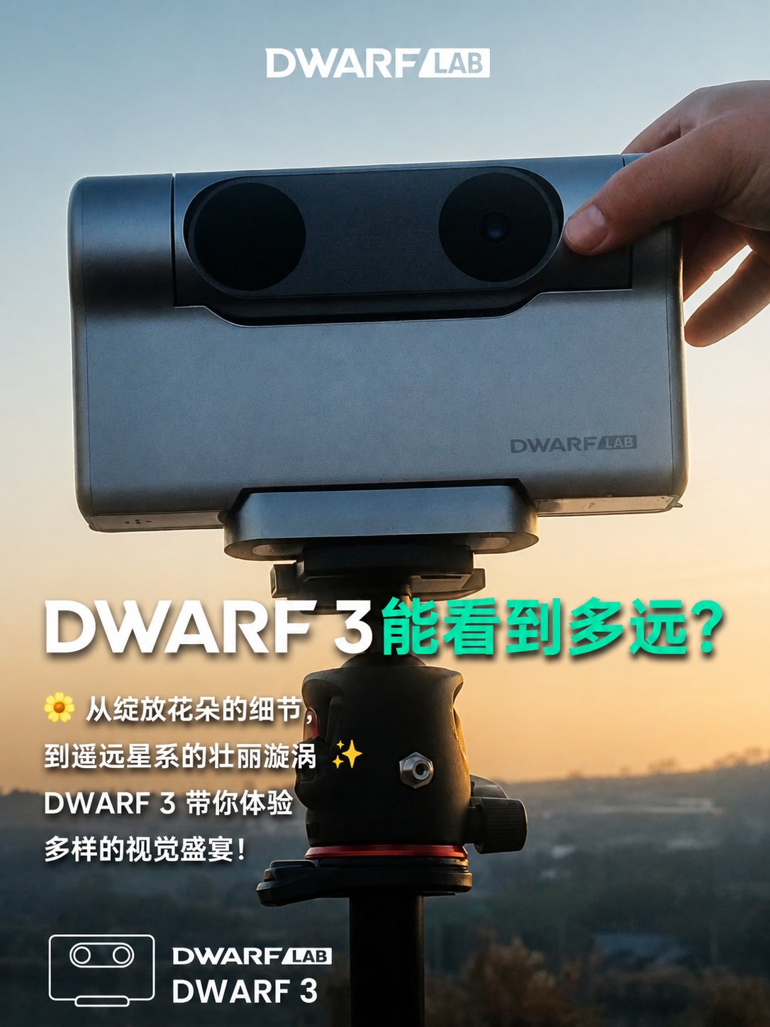 DWARF 3 能看到多远？