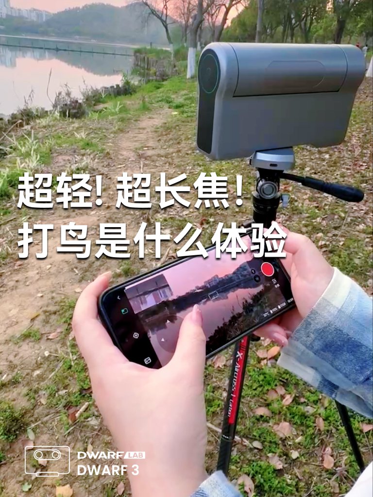 没有人能拒绝智能望远镜打鸟😉