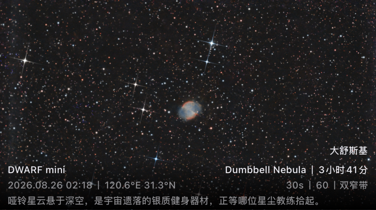 哑铃星云