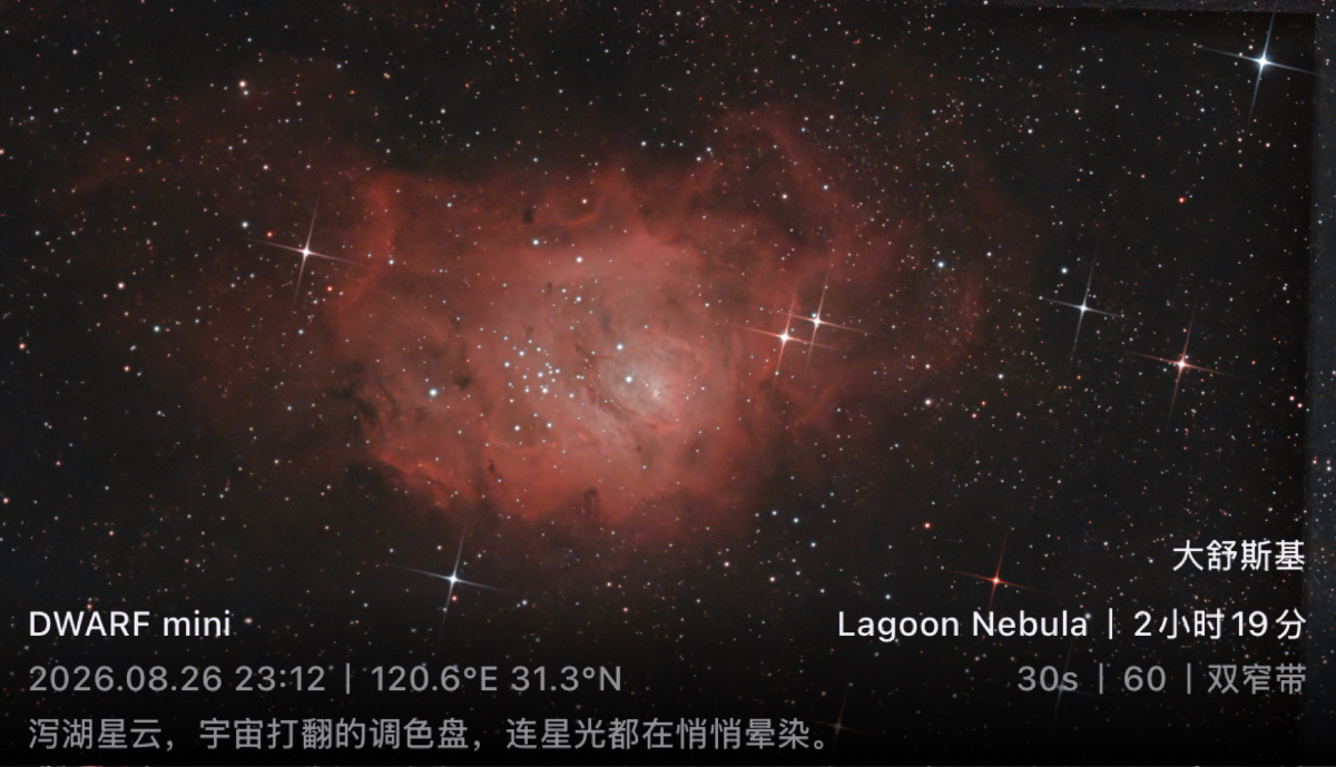 M8礁湖星云