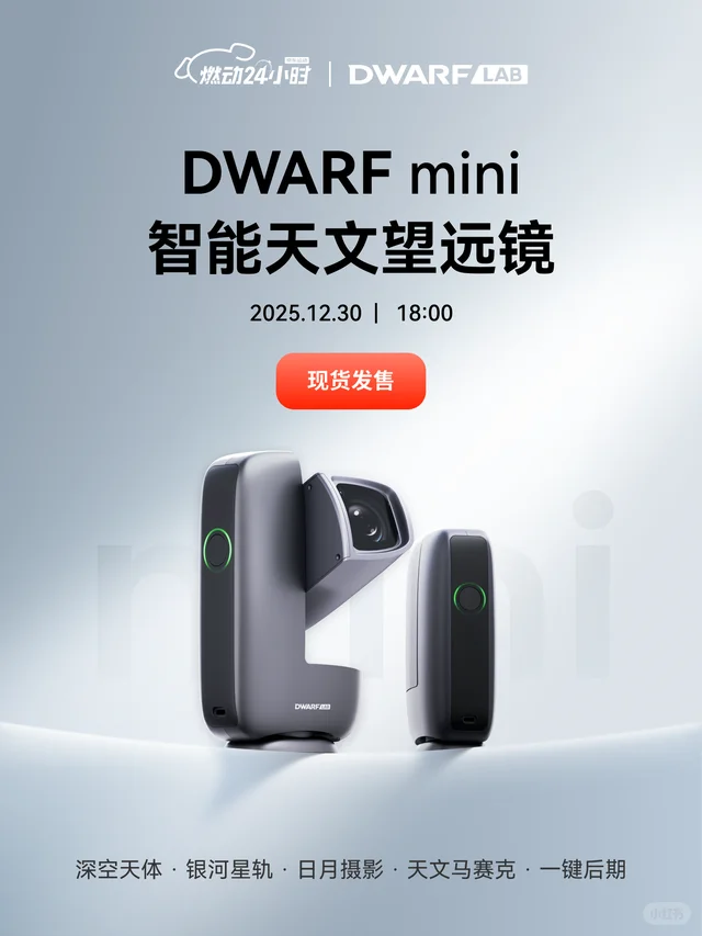 口袋智能天文望远镜，12月30日现货发售！