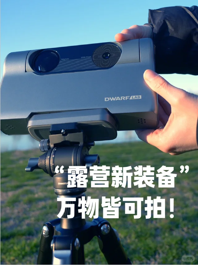 把智能望远镜带去露营，拍鸟拍银河拍深空
