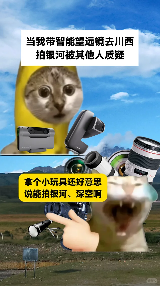 当我带着智能望远镜去川西拍银河被质疑