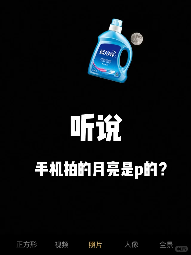听说手机拍的月亮是p的？那DWARF3拍的呢？